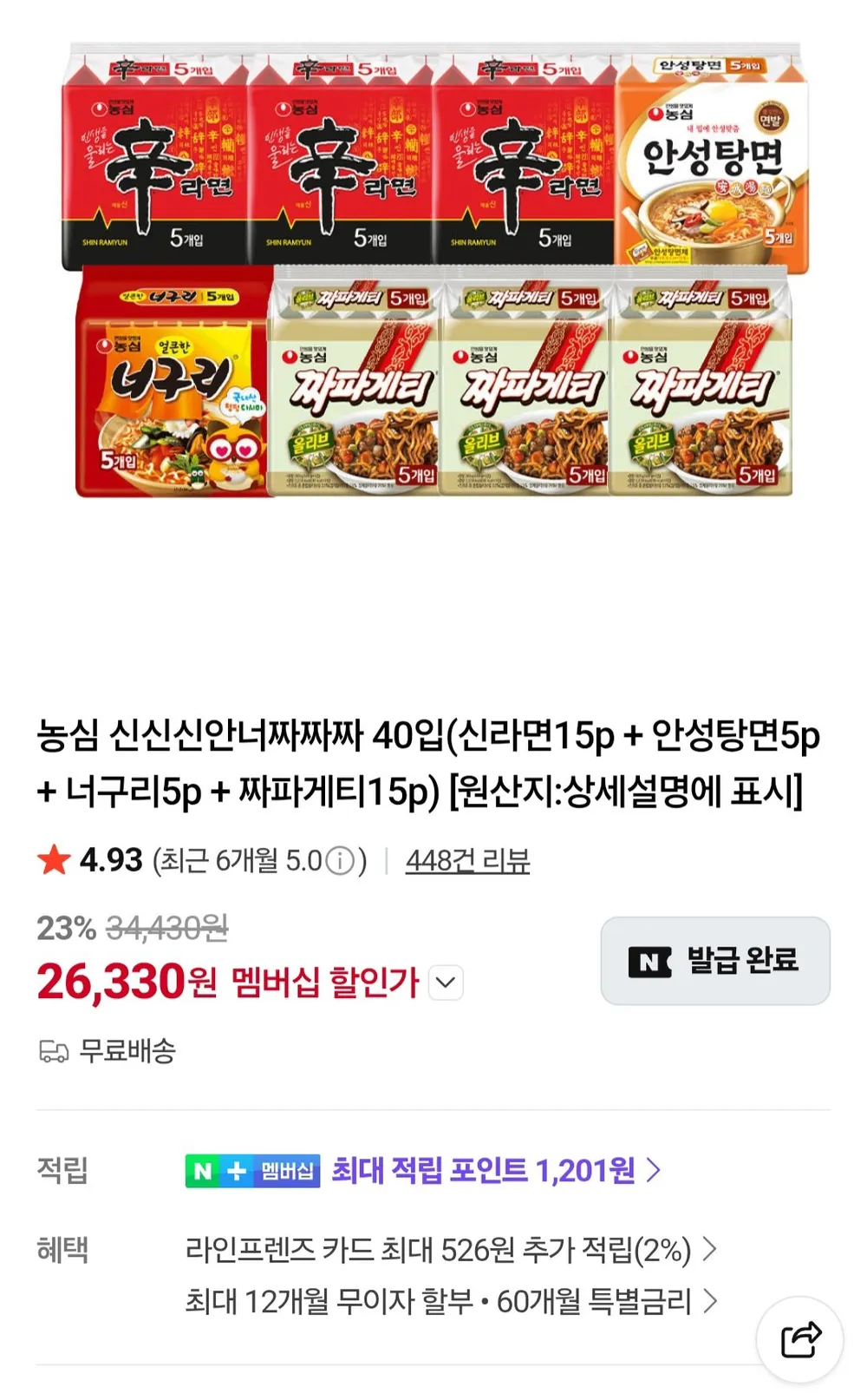농심 신신신안너짜짜짜 40입(신라면15p + 안성탕면5p + 너구리5p + 짜파게티15p) / 넾다...
