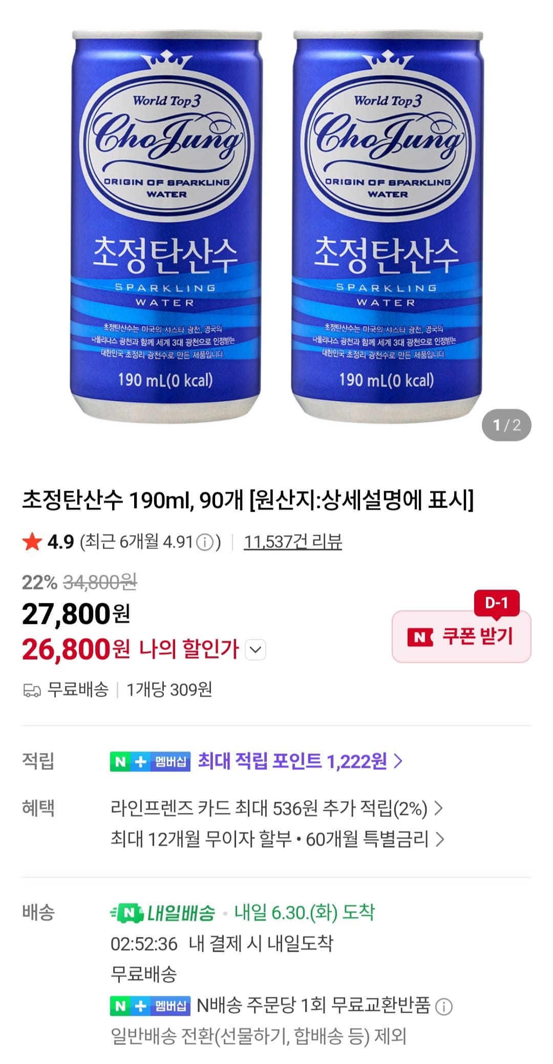 초정탄산수 190ml X 90개