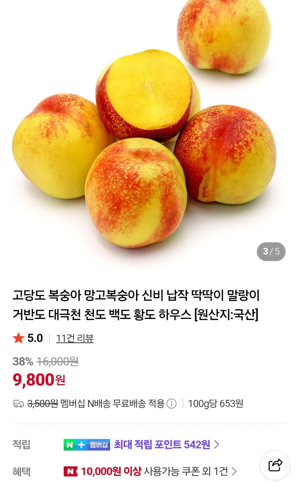 망고복숭아 1.5kg 10-12과 내외