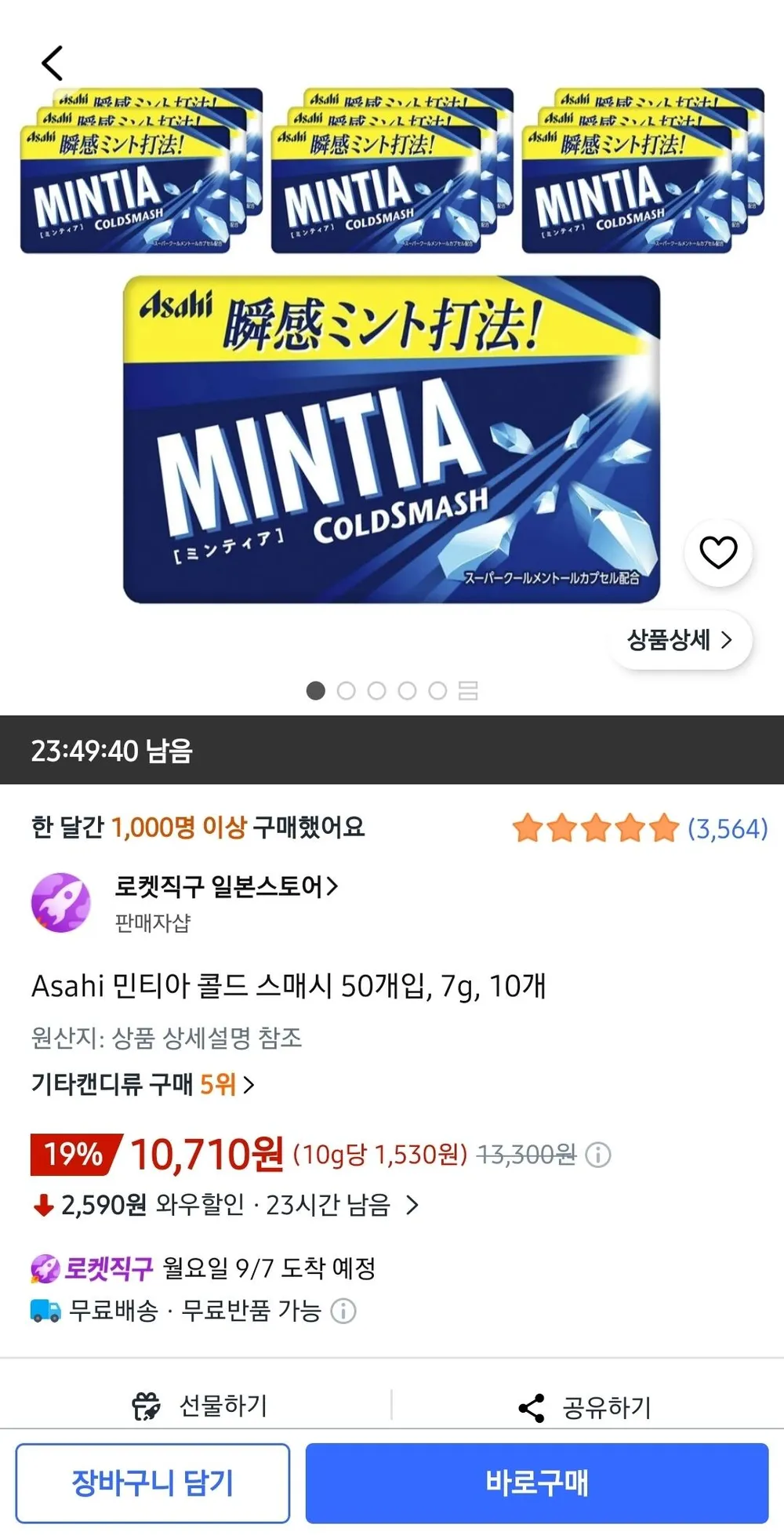 Asahi 민티아 콜드 스매시 50개입, 7g, 10개