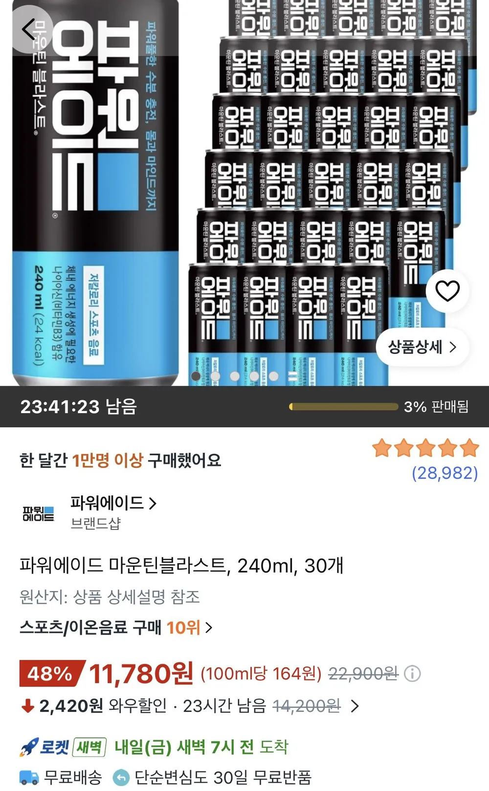 파워에이드 마운틴블라스트 240ml 30개