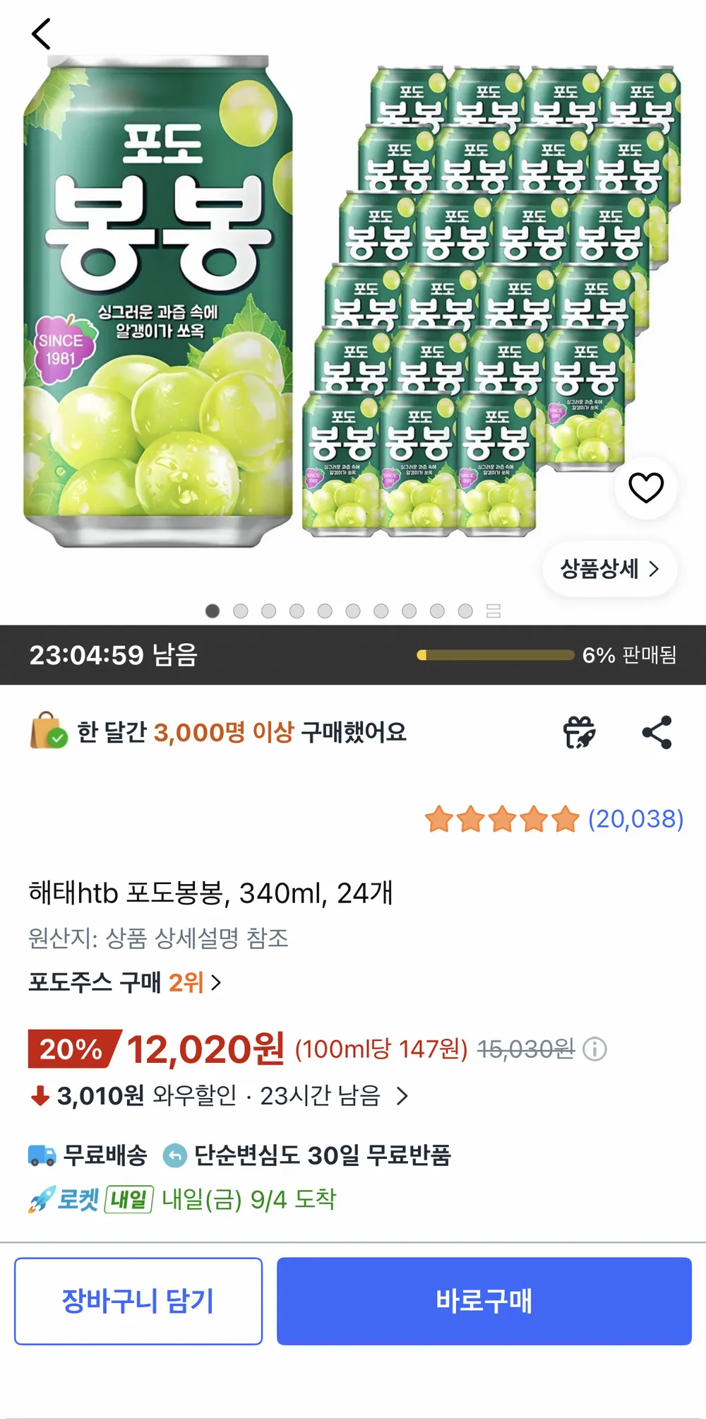 해태 포도봉봉 340ml 24캔