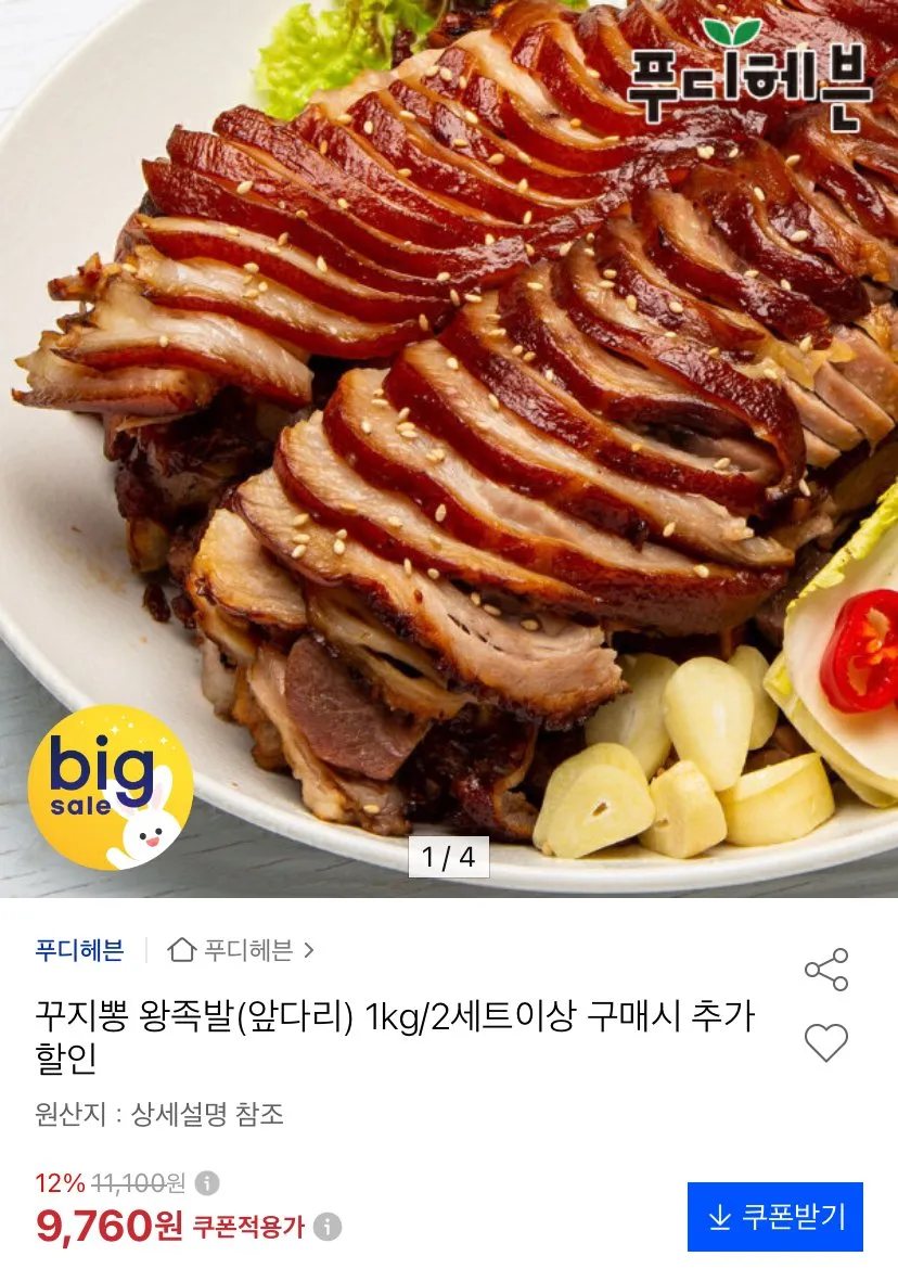 꾸지뽕 왕족발 앞다리 1kg
