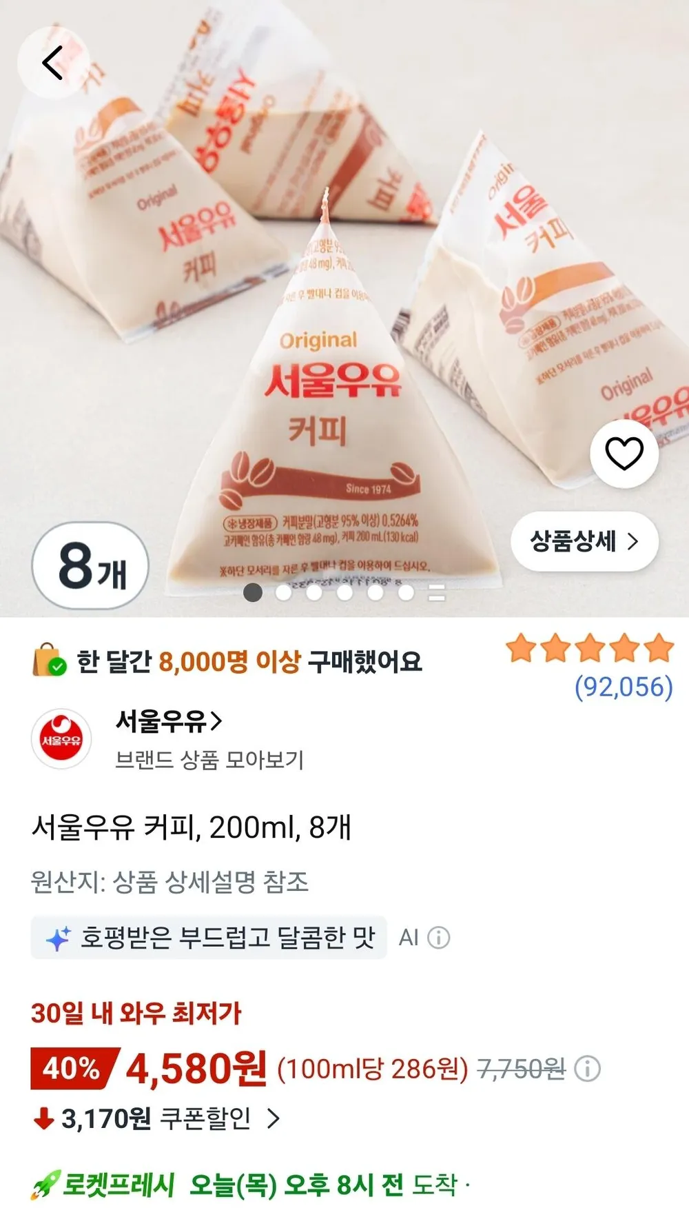 서울우유 커피, 200ml, 8개