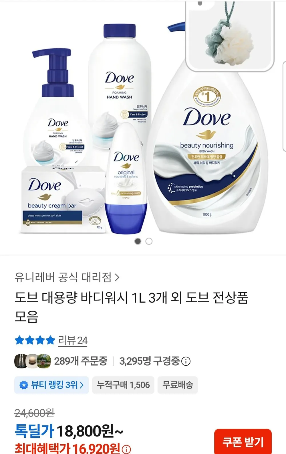 도브 대용량 바디워시 1L 3개+샤워볼