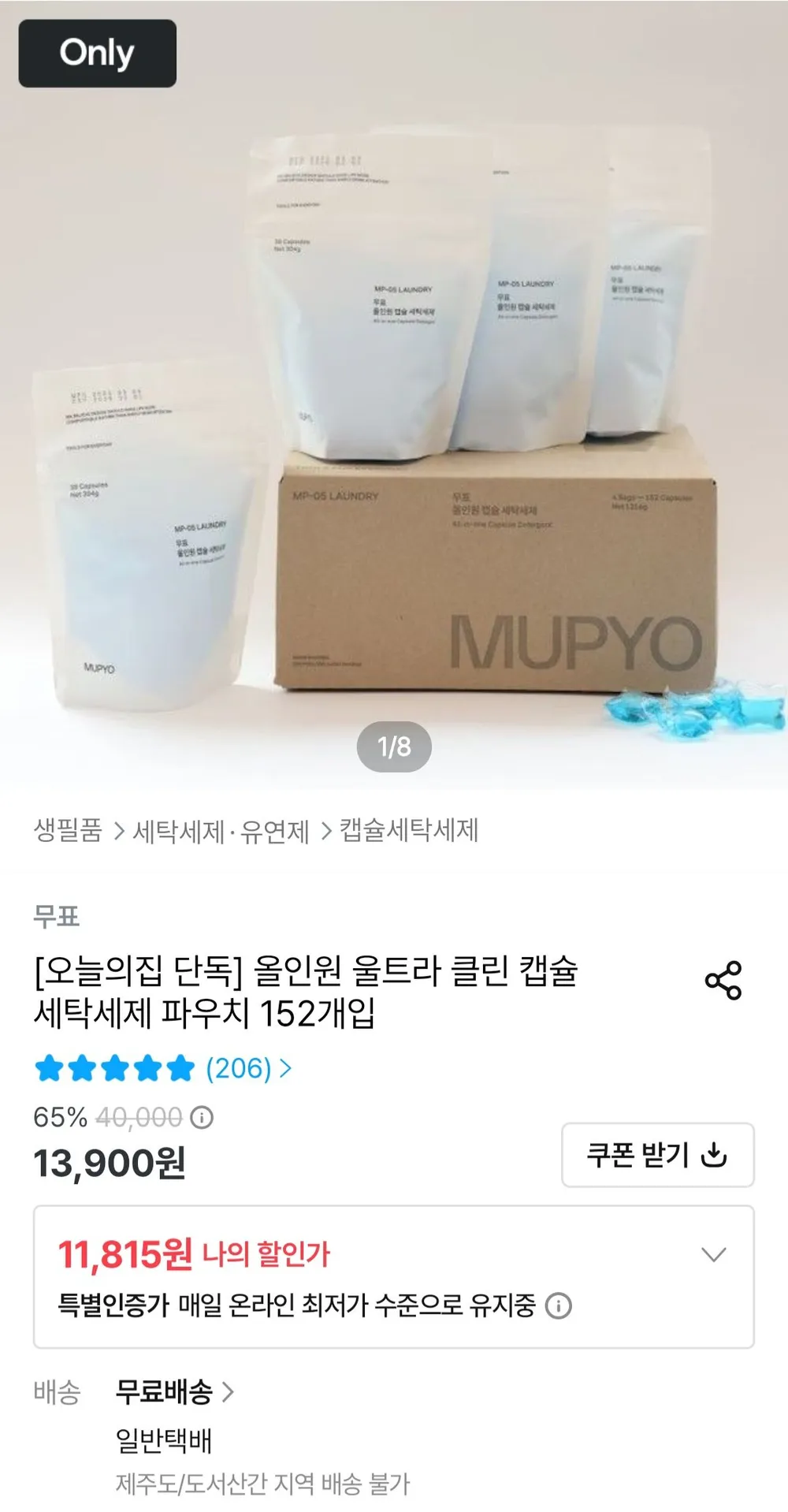 무표 올인원 울트라 클린 캡슐 세탁세제 152입