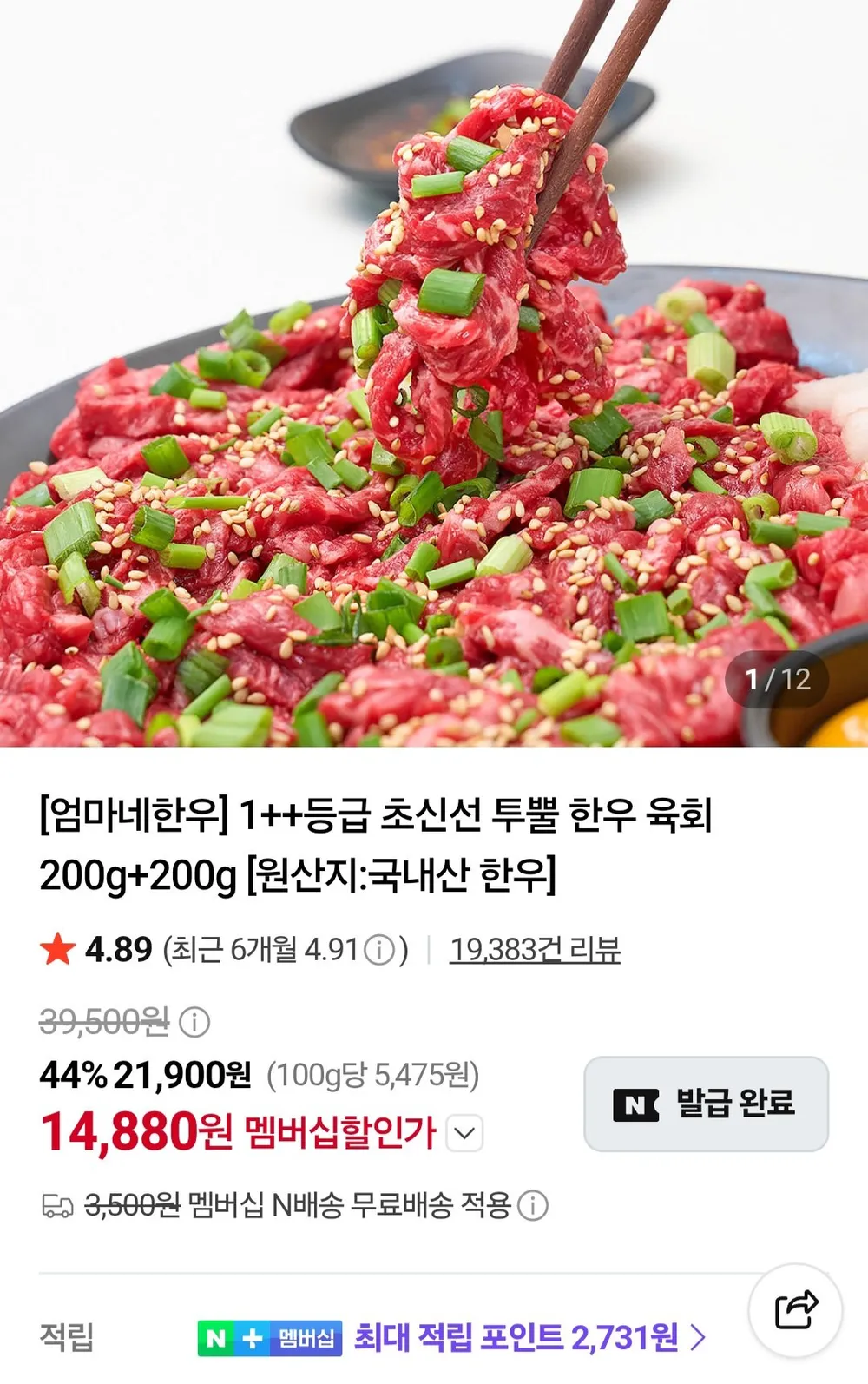 1++등급 초신선 투뿔 한우 육회 200g+200g