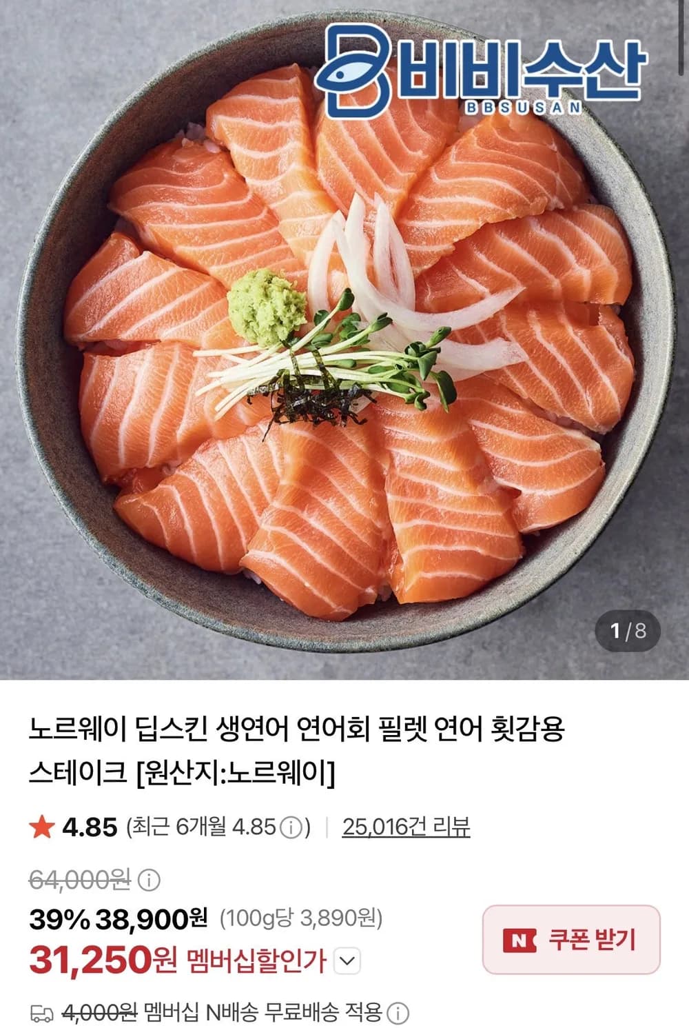 노르웨이 딥스킨 생연어 1kg 전체부위