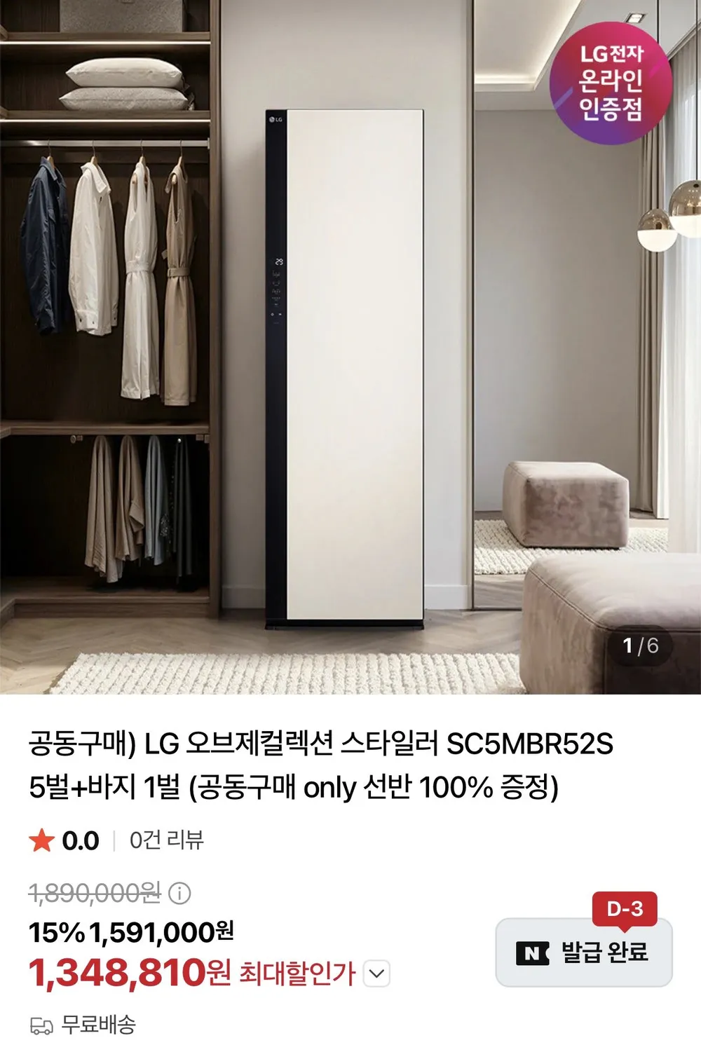 LG 스타일러 SC5MBR52S