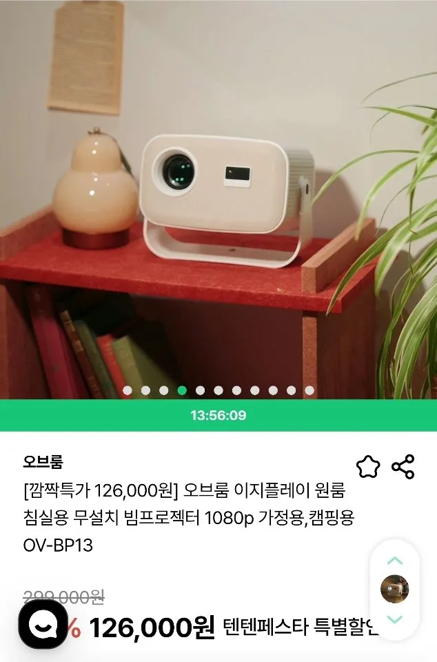 오브룸 이지플레이 원룸 침실용 무설치 빔프로젝터 1080p 가정용,캠핑용 OV-BP13