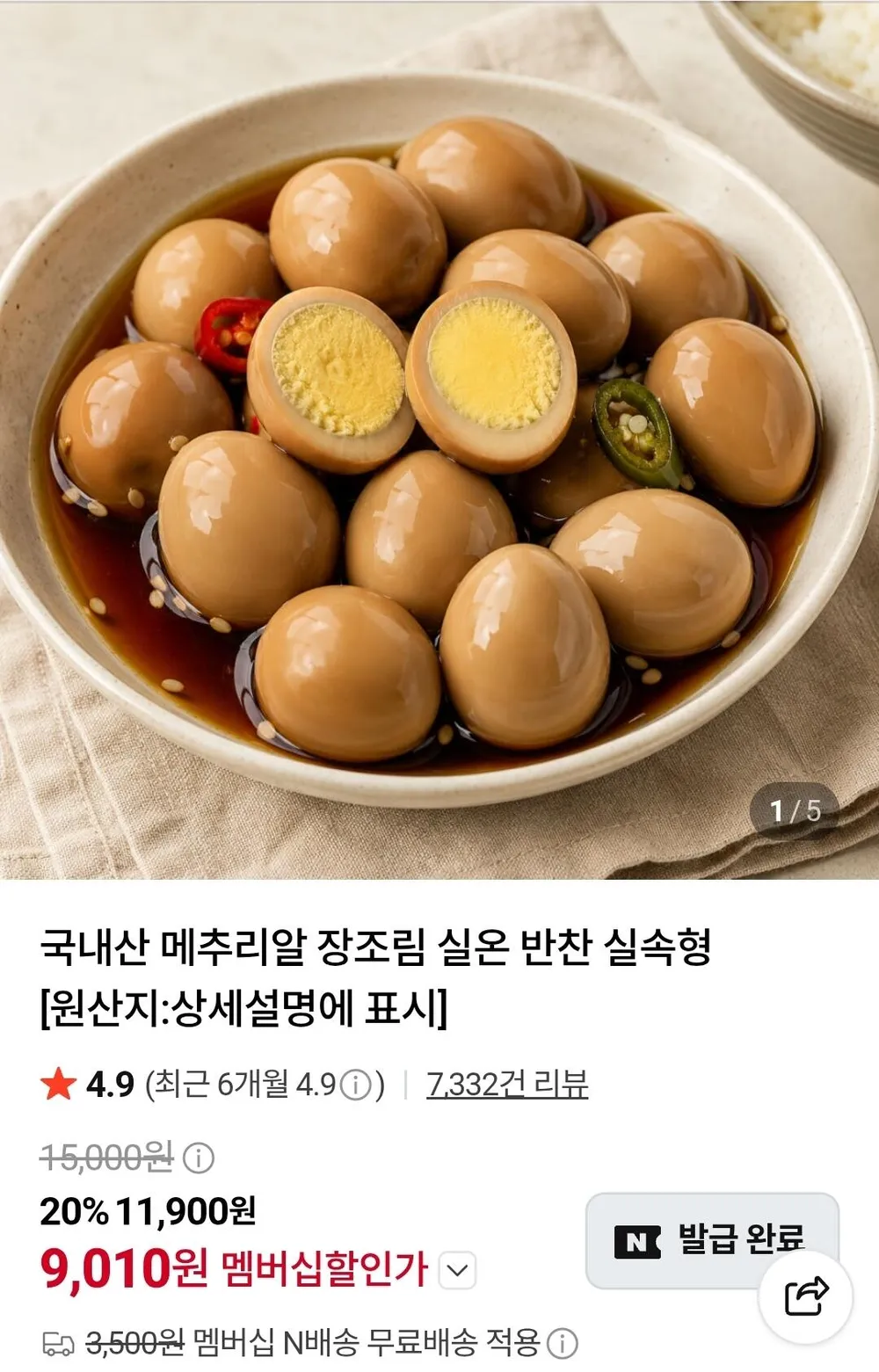 메추리알 장조림 1kg + 1kg