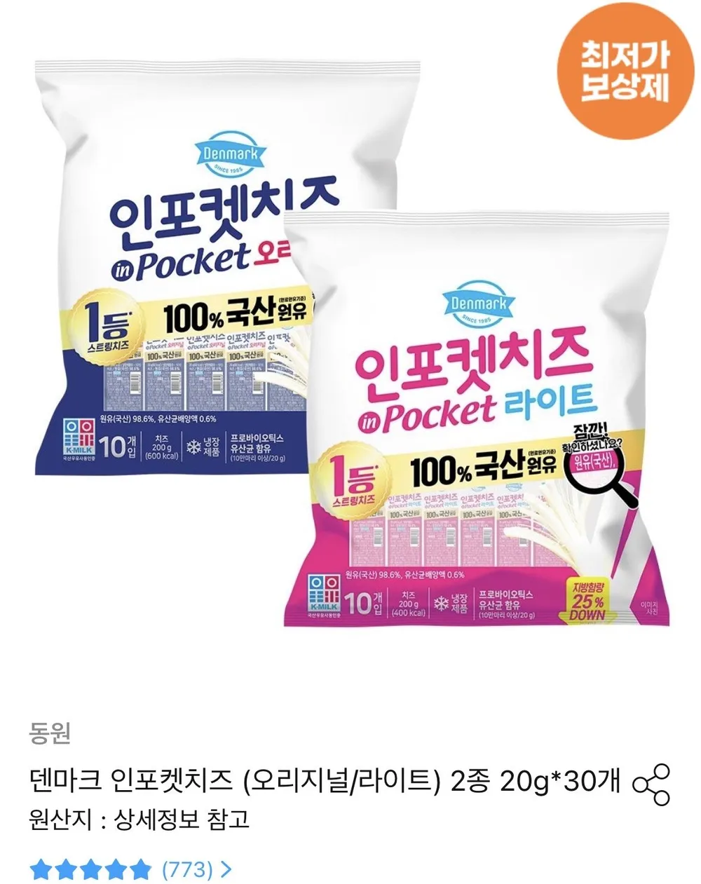 덴마크 인포켓치즈 (오리지널/라이트) 2종 20g x 30개