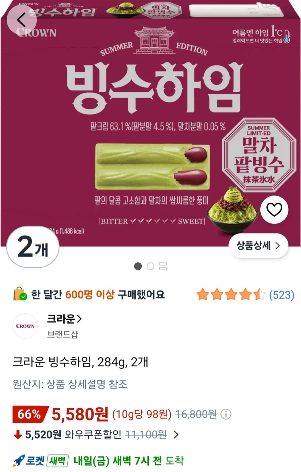 크라운 빙수하임 284g 2개