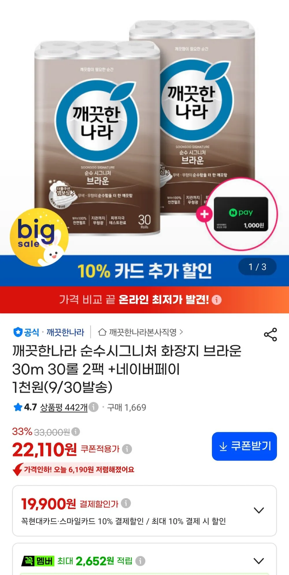 깨끗한나라 순수시그니처 화장지 브라운 30m 30롤 2팩 +네이버페이 1천
