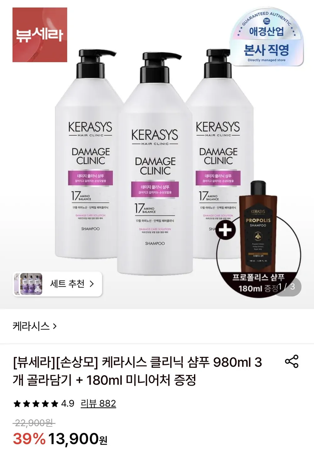 케라시스 클리닉 샴푸 980ml 3개+180ml 미니어처 증정