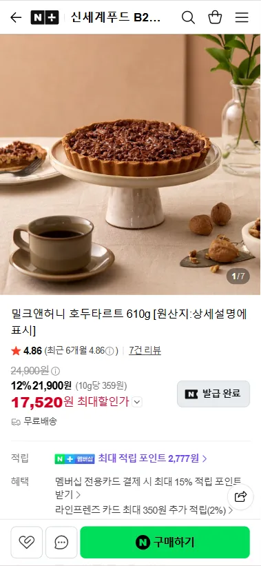 밀크앤허니 호두타르트 610g