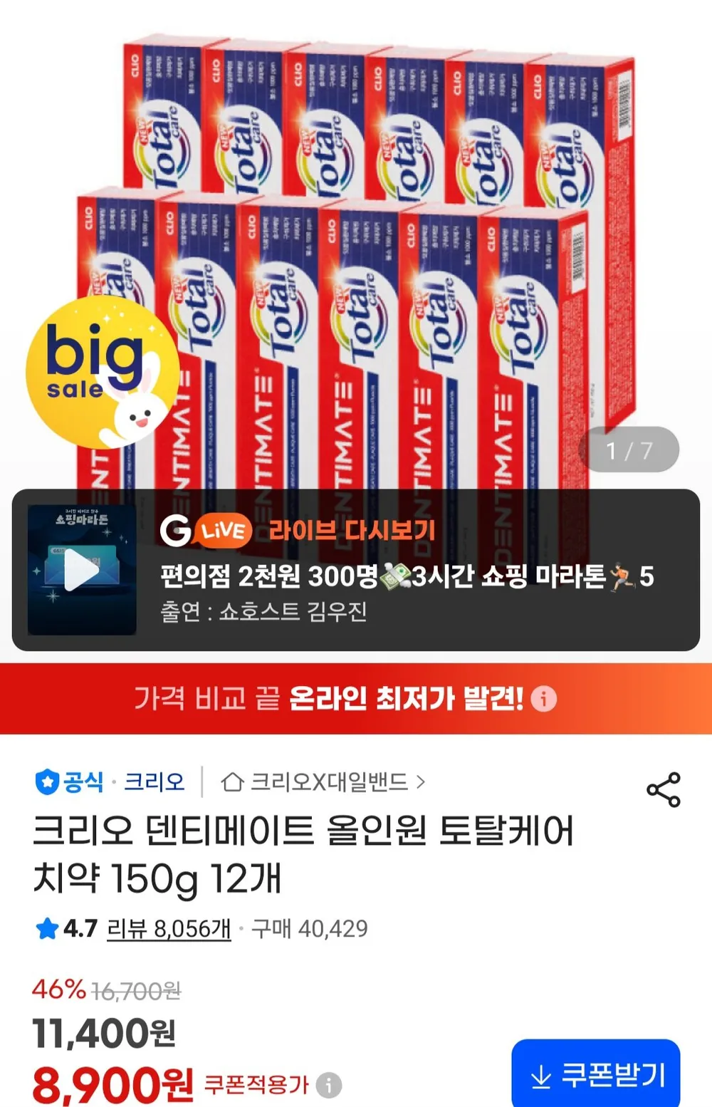 크리오 덴티메이트 올인원 토탈케어 치약 150g 12개