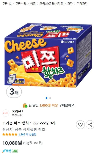 오리온 미쯔 황치즈 222g 3개