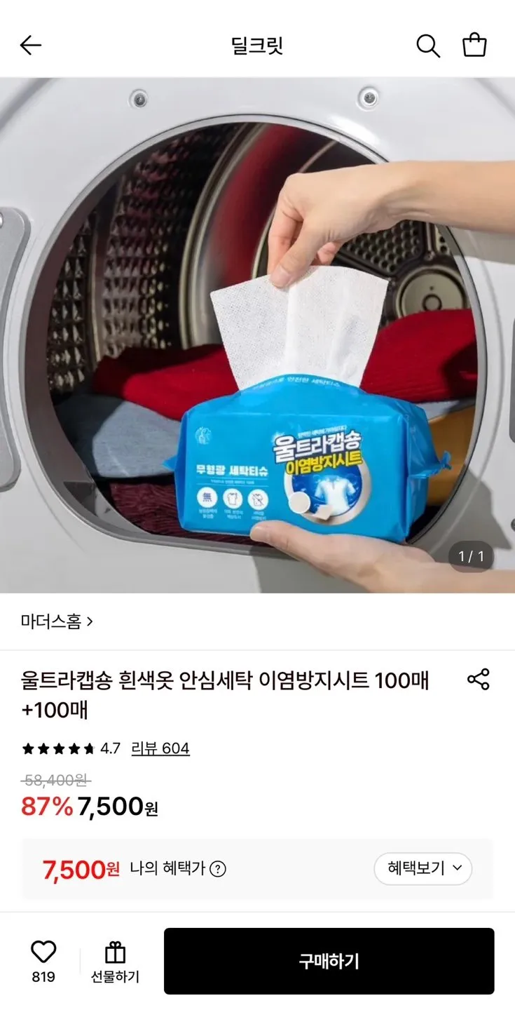 울트라캡숑 흰색옷 안심세탁 이염방지시트 200매