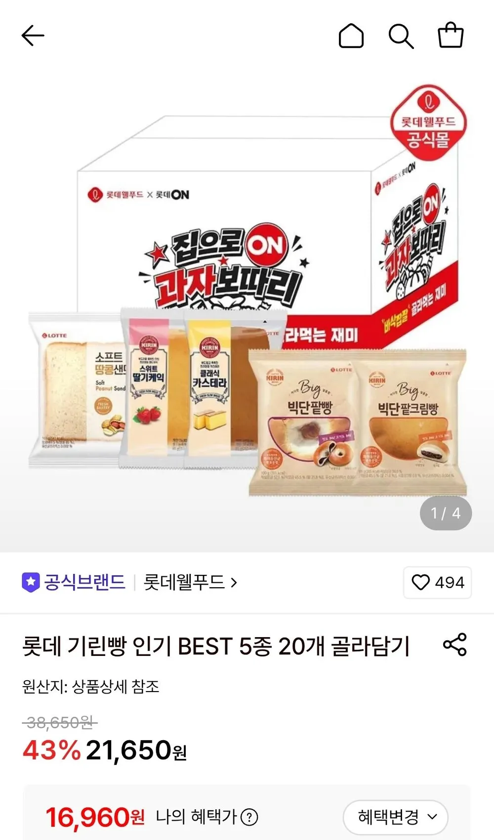 롯데 기린빵 5종 20개 골라담기