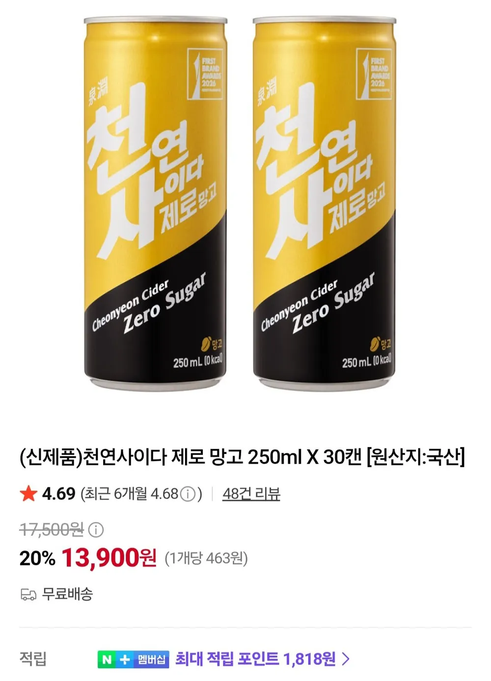 천연사이다 제로 망고 250ml X 30캔