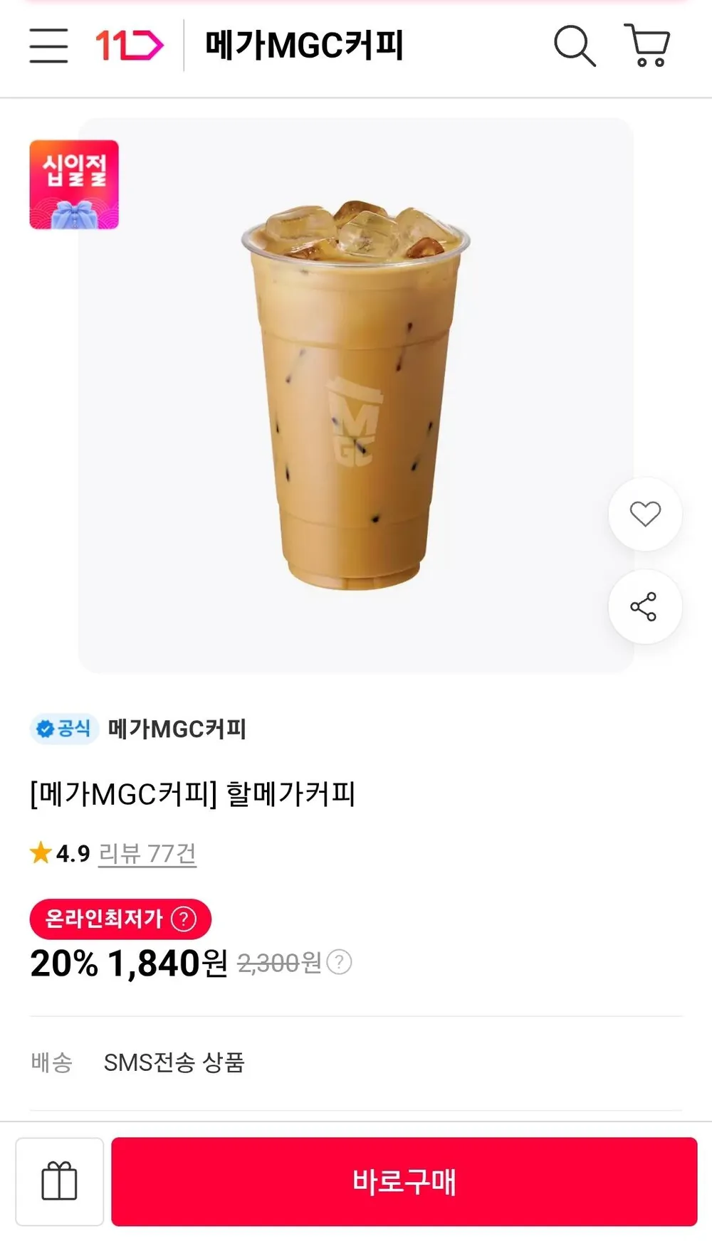 메가커피 할메가커피 20%할인