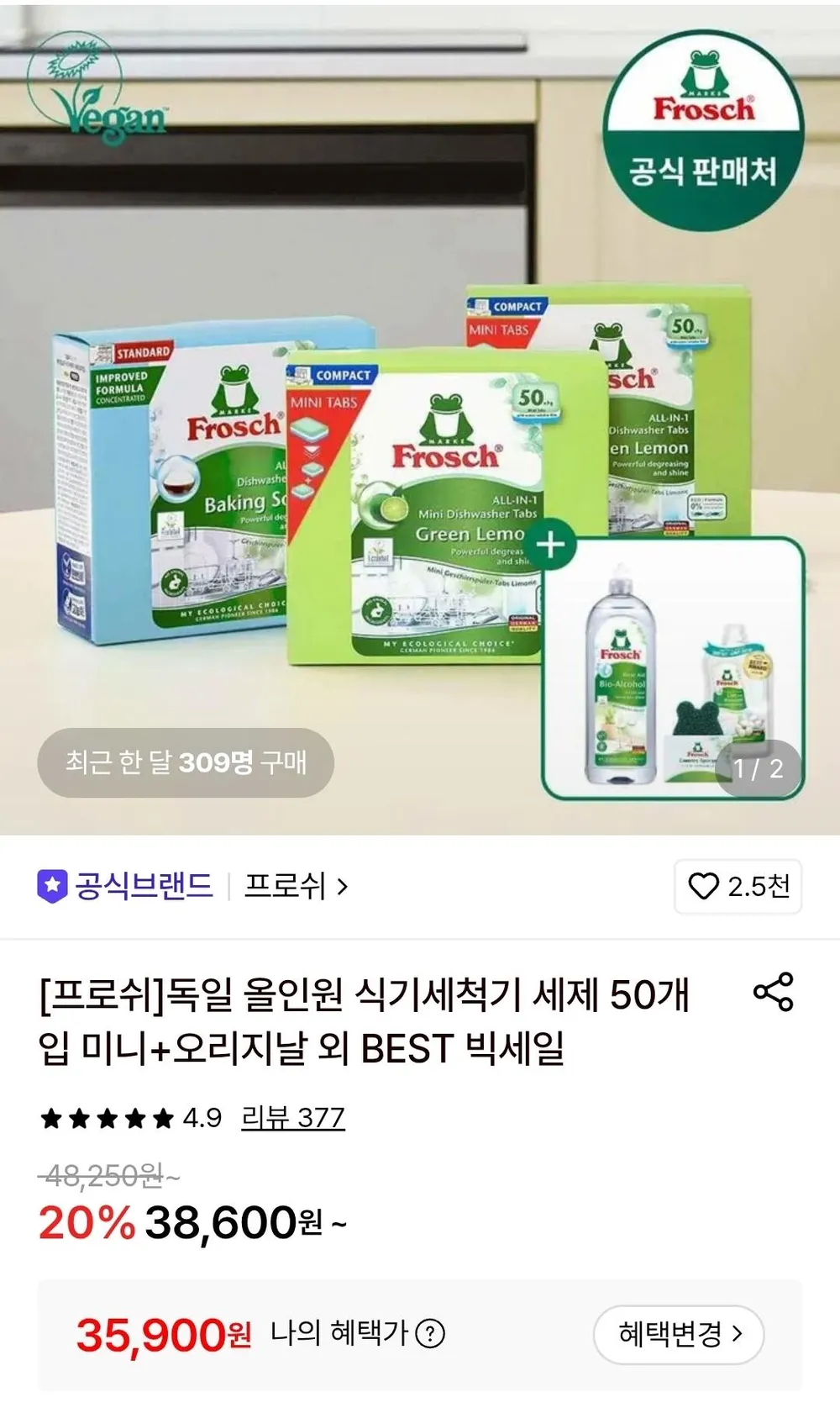 프로쉬 독일 올인원 식기세척기세제 50개입 미니 2개+30개입