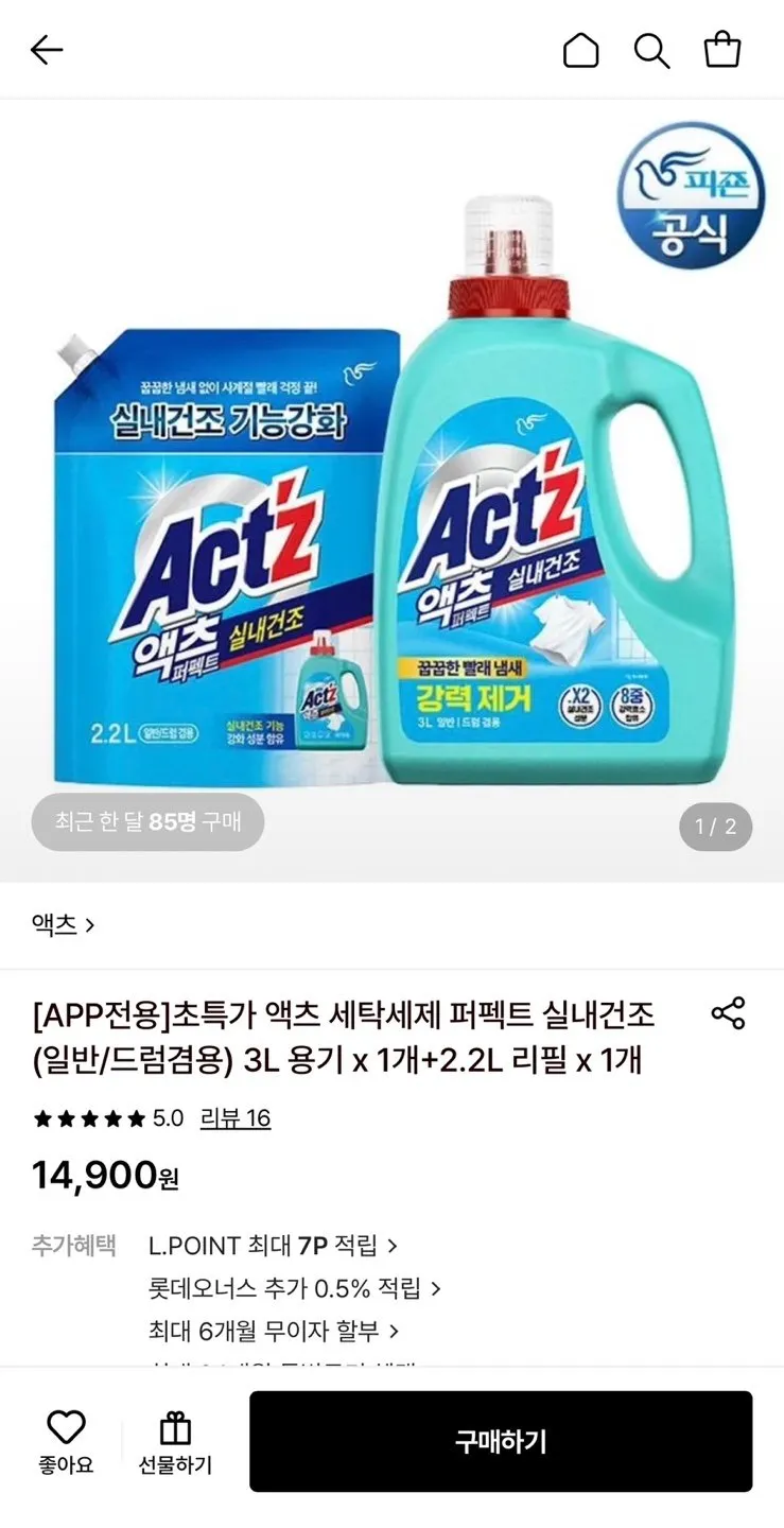 액츠 세탁세제 퍼펙트 실내건조 3L 용기1개+ 2.2L리필1개