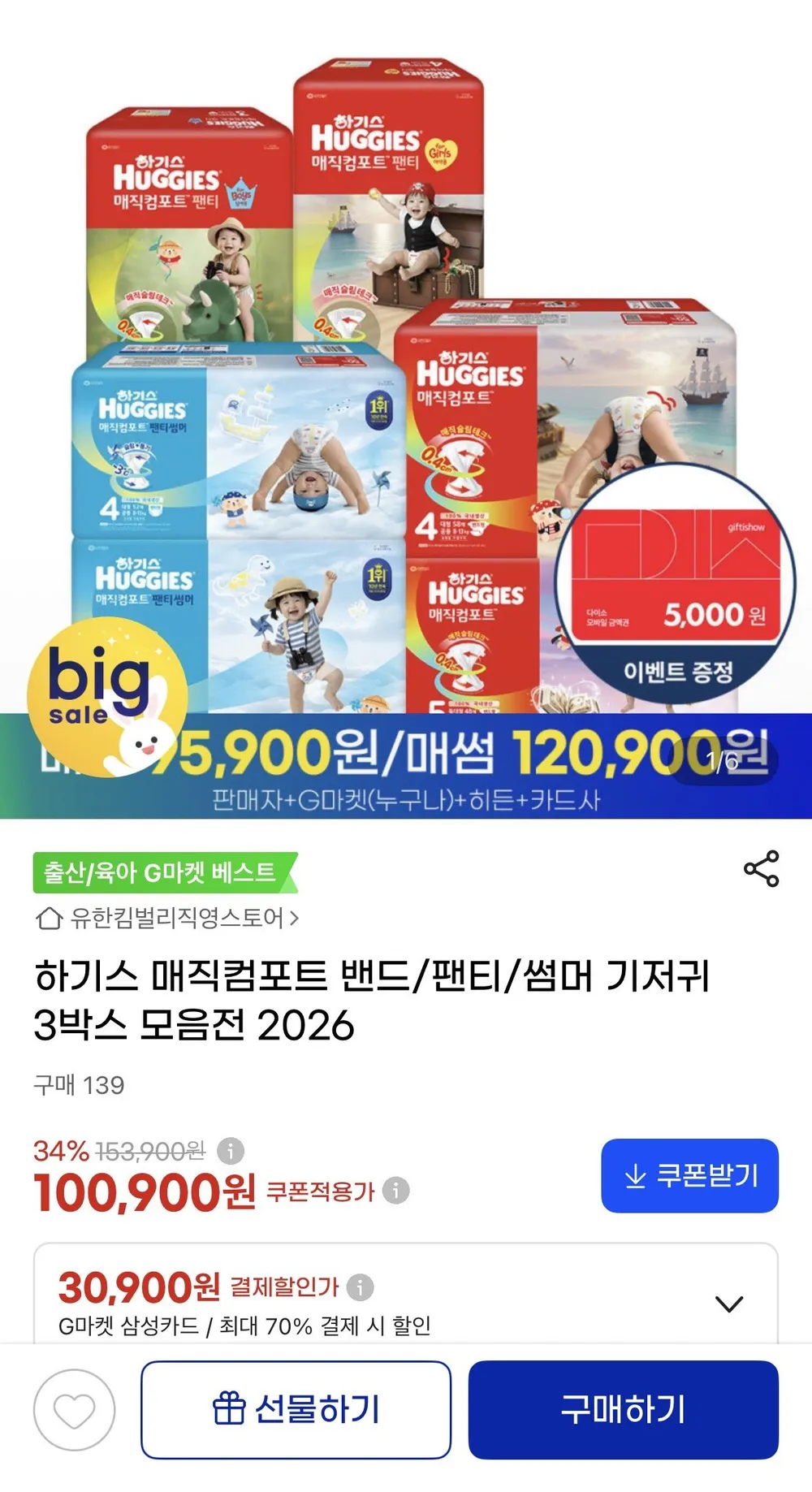 하기스 매직컴포트 기저귀 3박스 모음전 2026