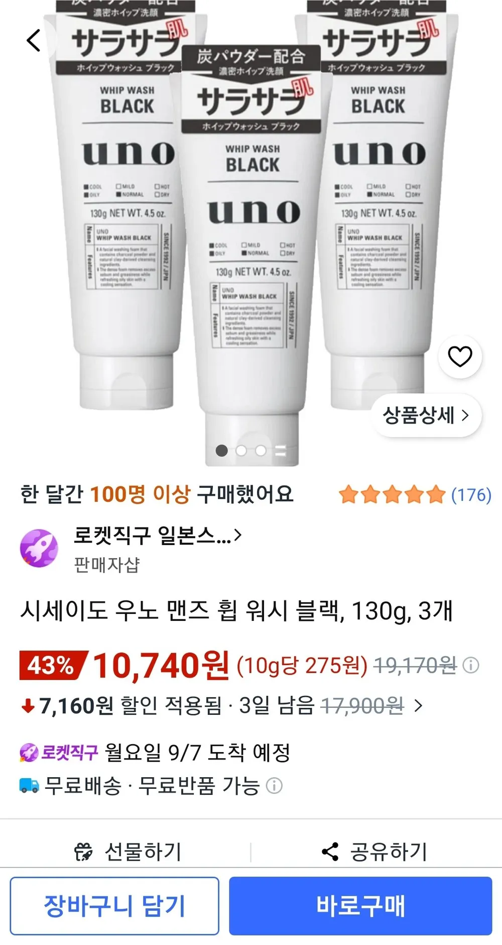 시세이도 우노 맨즈 휩 워시 블랙, 130g, 3개