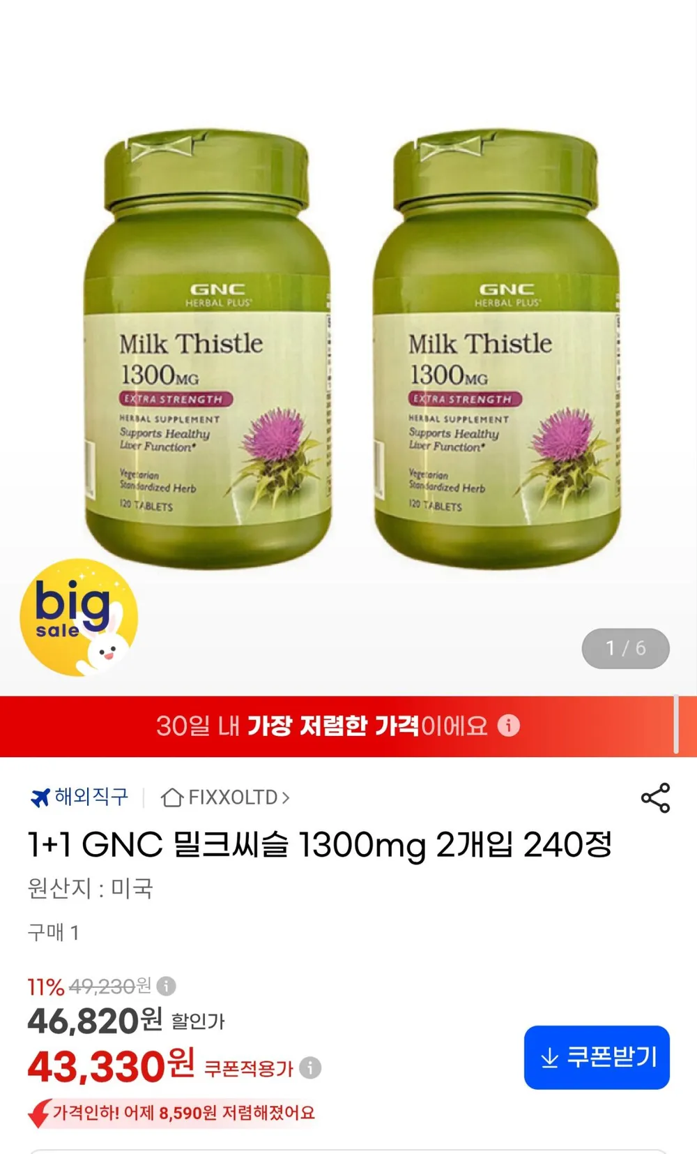 직구 GNC 밀크씨슬 1300mg 120정 x 2통 240정