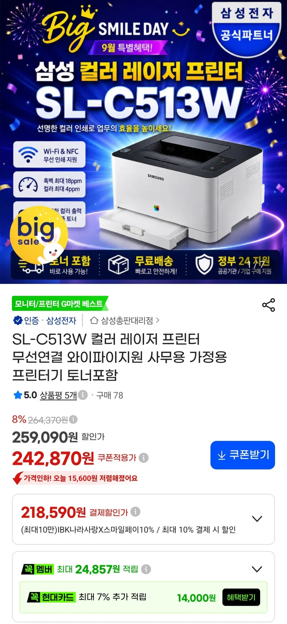 삼성 SL-C513W 컬러 레이저 프린터