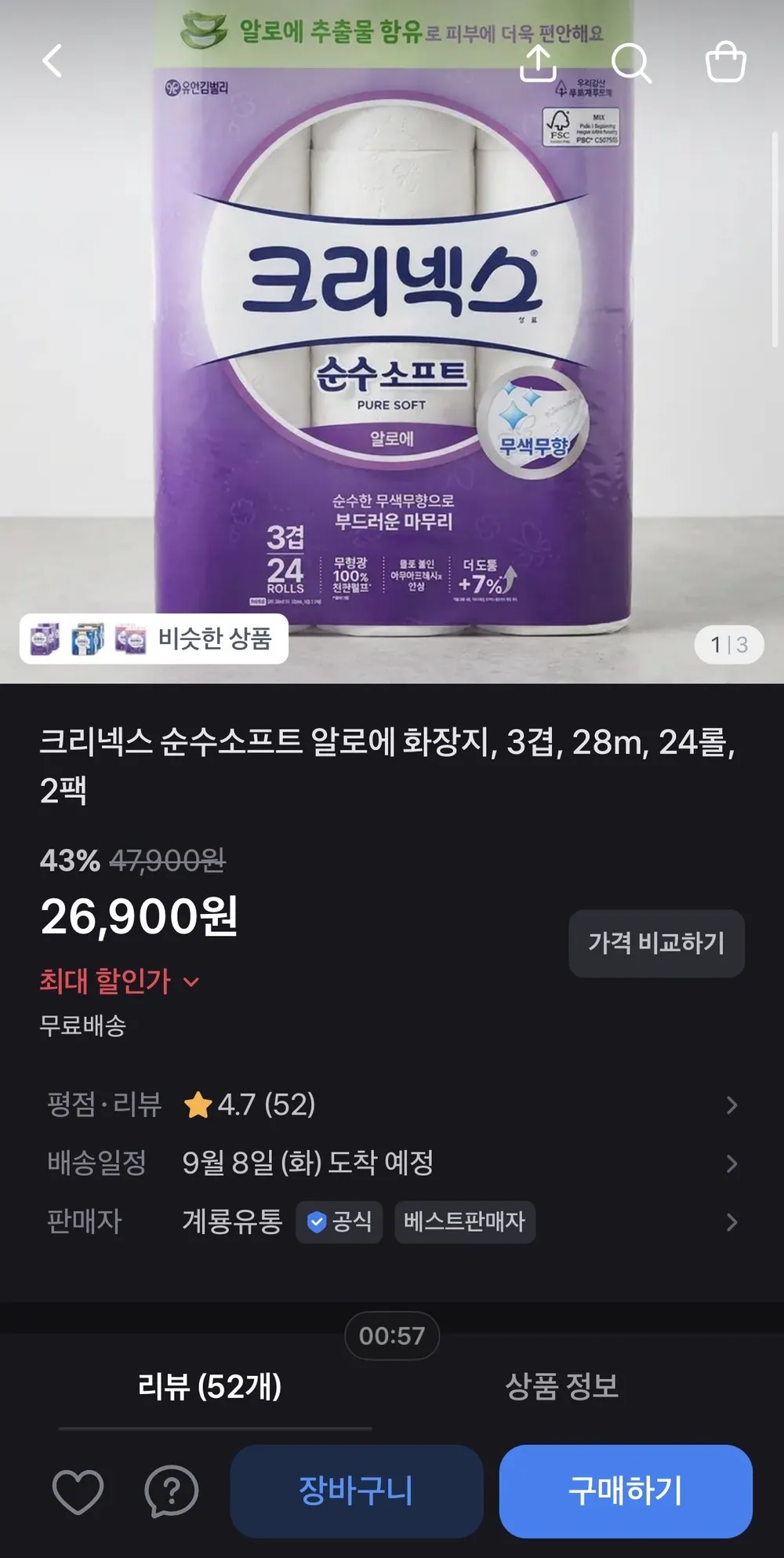 크리넥스 3겹 순수소프트 알로에 28m 24롤 2팩