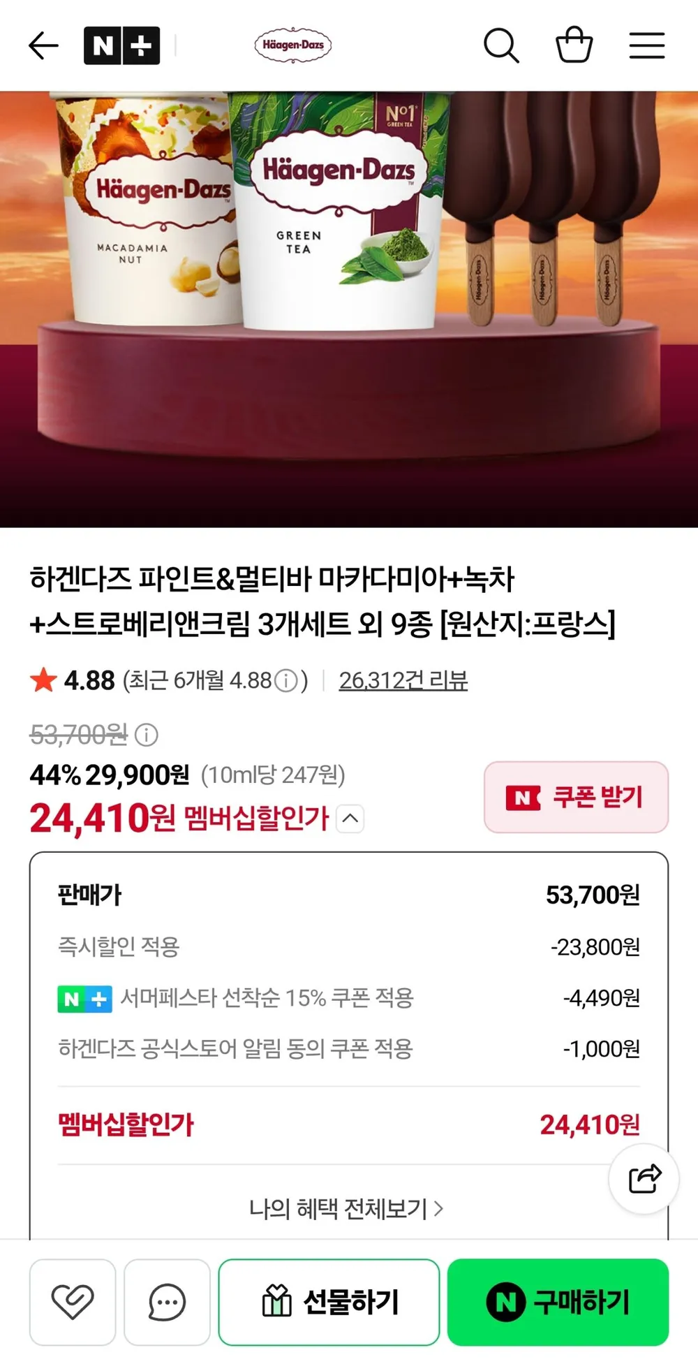 하겐다즈 파인트 3개