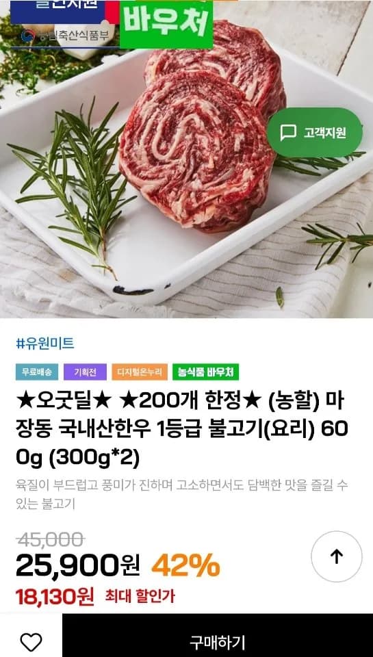 마장동 국내산한우 1등급 불고기 600g
