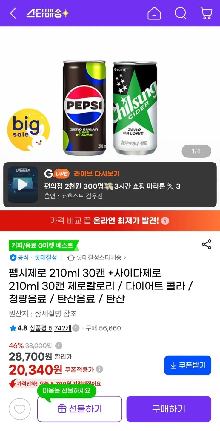 펩시제로 210ml 30캔 + 사이다제로 210ml 30캔