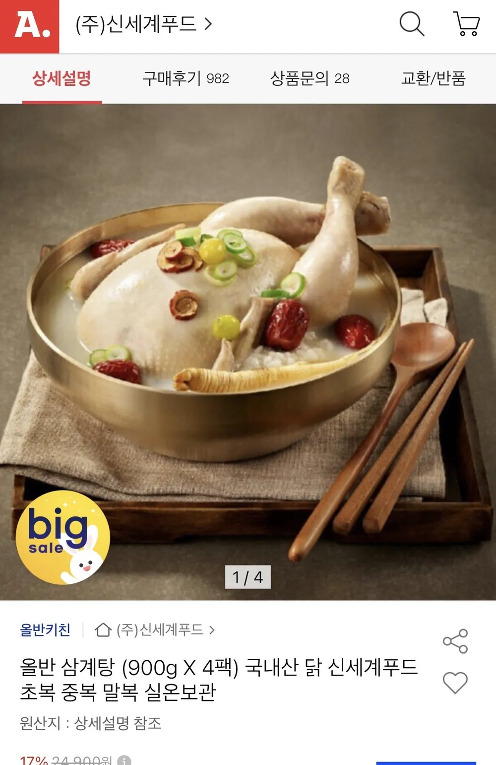 올반 삼계탕 (900g X 4팩) 삼성/농협/롯데/비씨카드