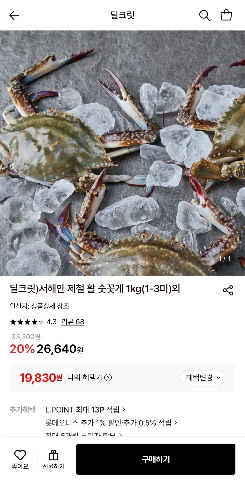 서해안 제철 활 숫꽃게 2kg