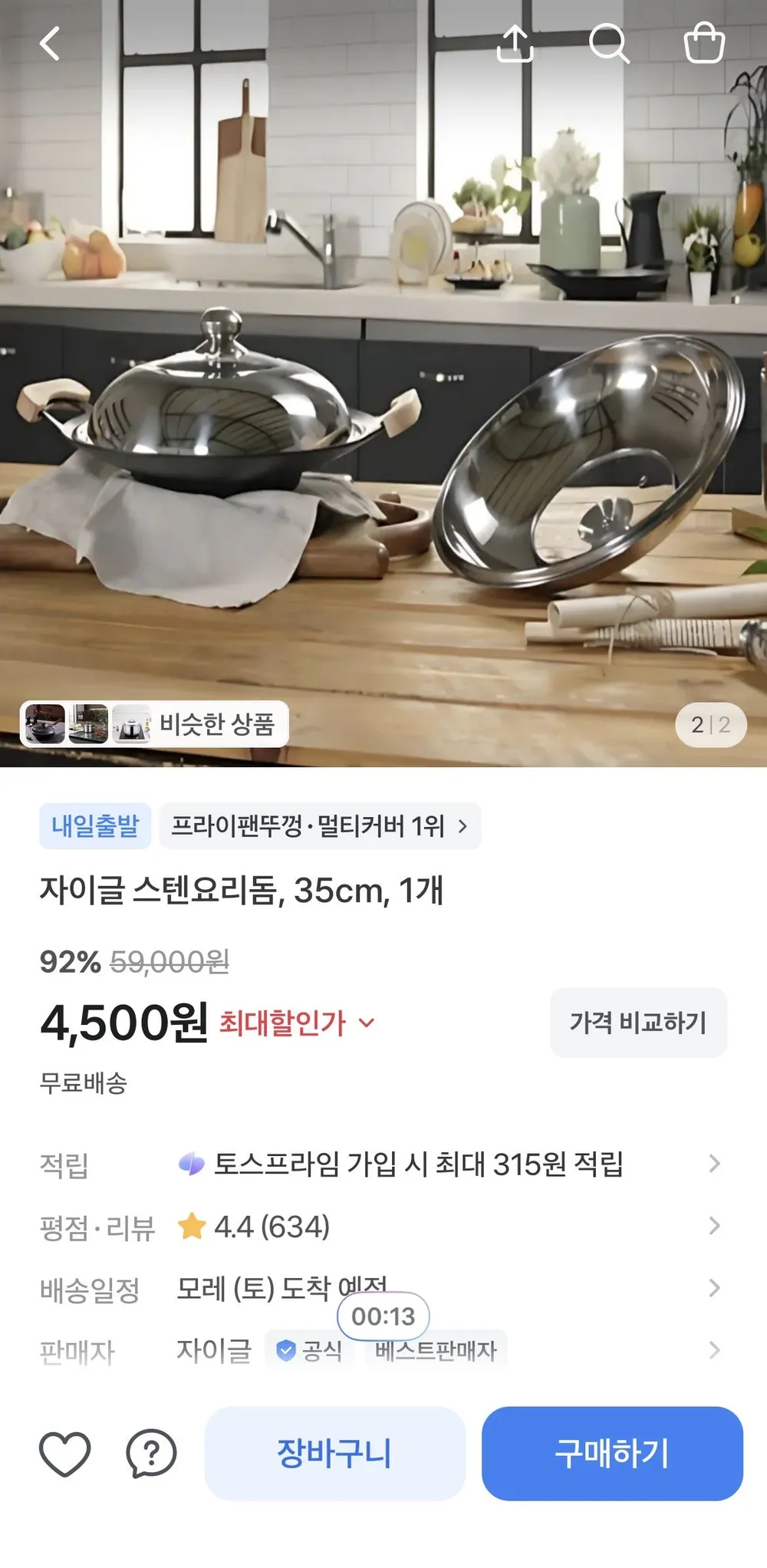 자이글 스텐요리돔, 35cm