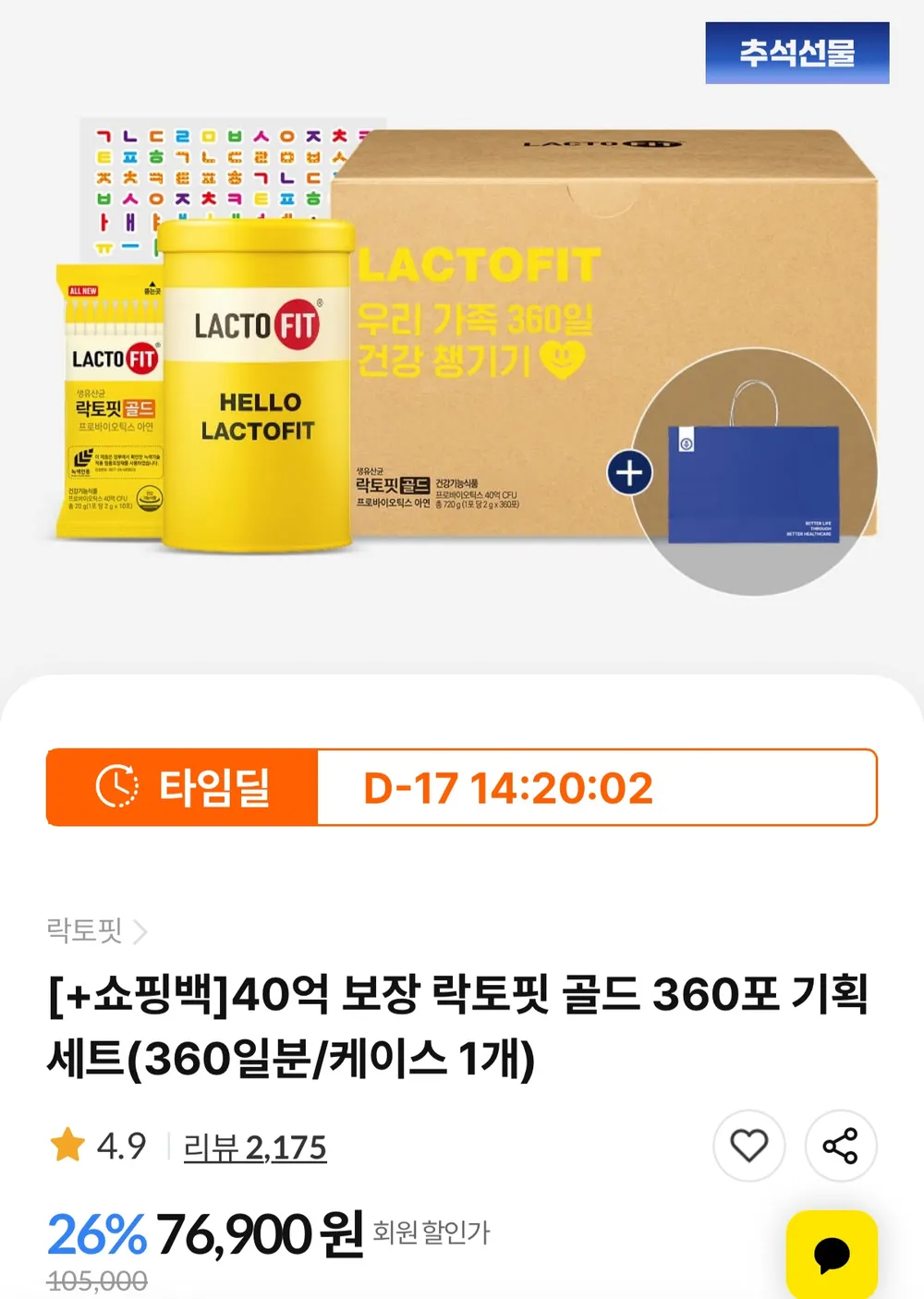 종근당건강 락토핏골드 360포 기획세트+쇼핑백