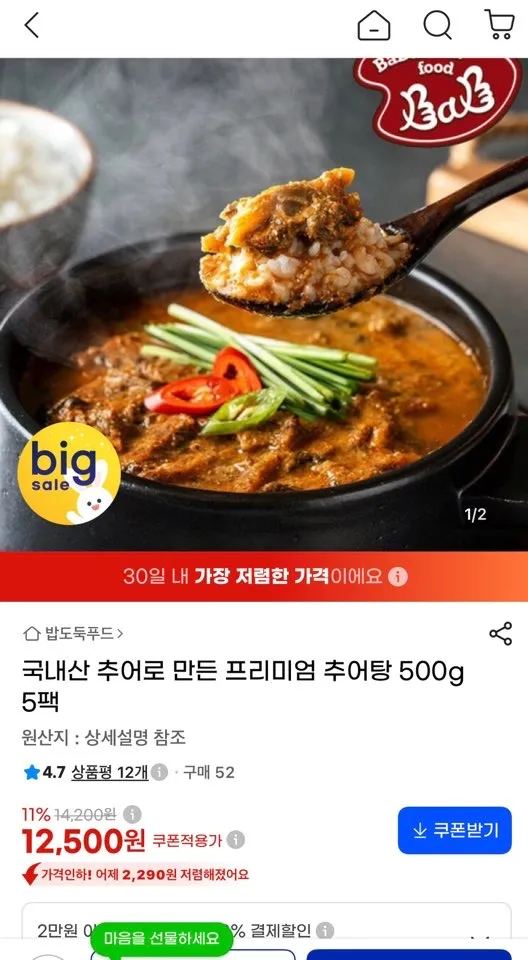 국내산 추어로 만든 프리미엄 추어탕 500g 5팩