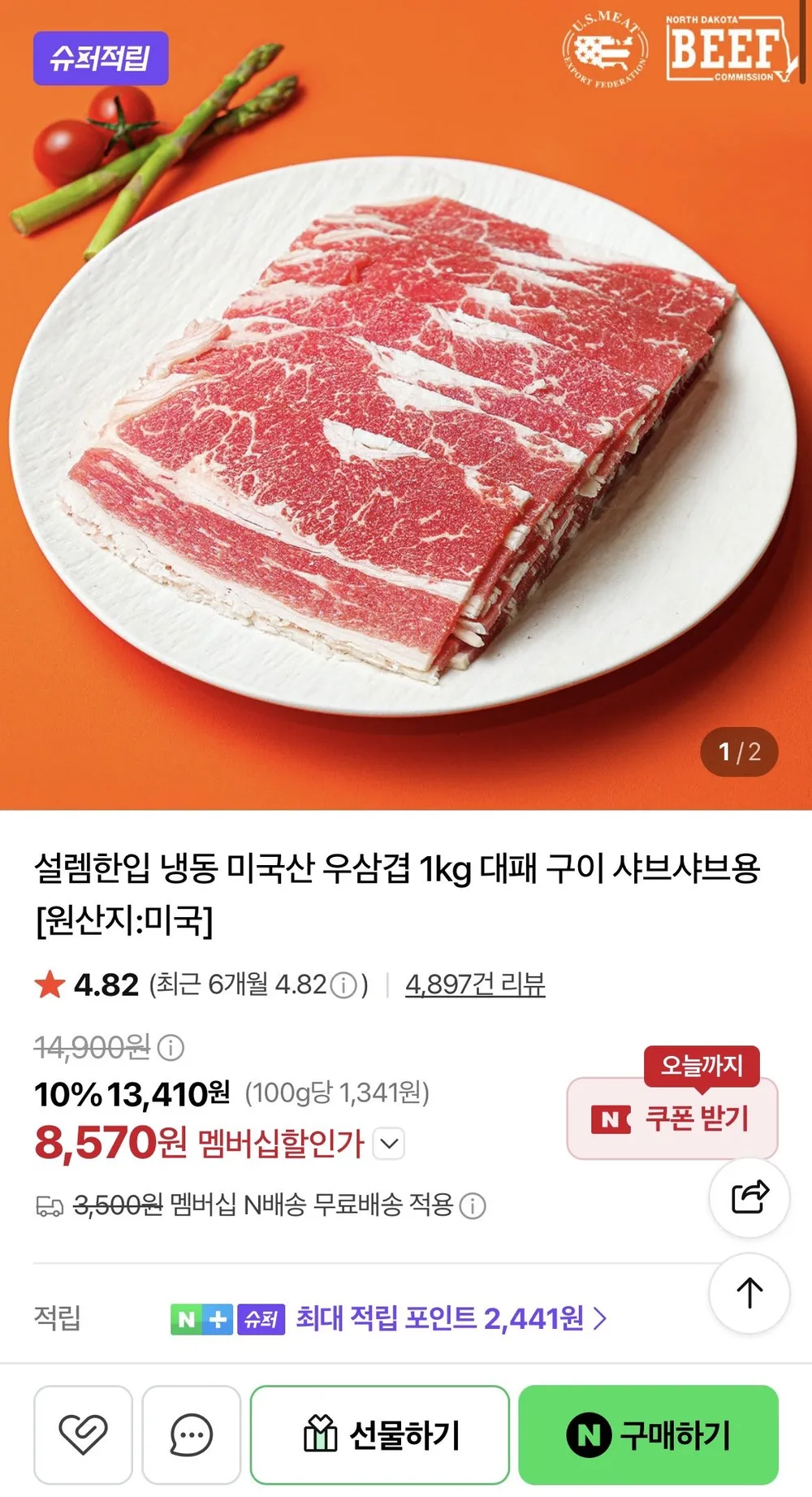 냉동 미국산 우삼겹 1kg 대패 구이 샤브샤브용