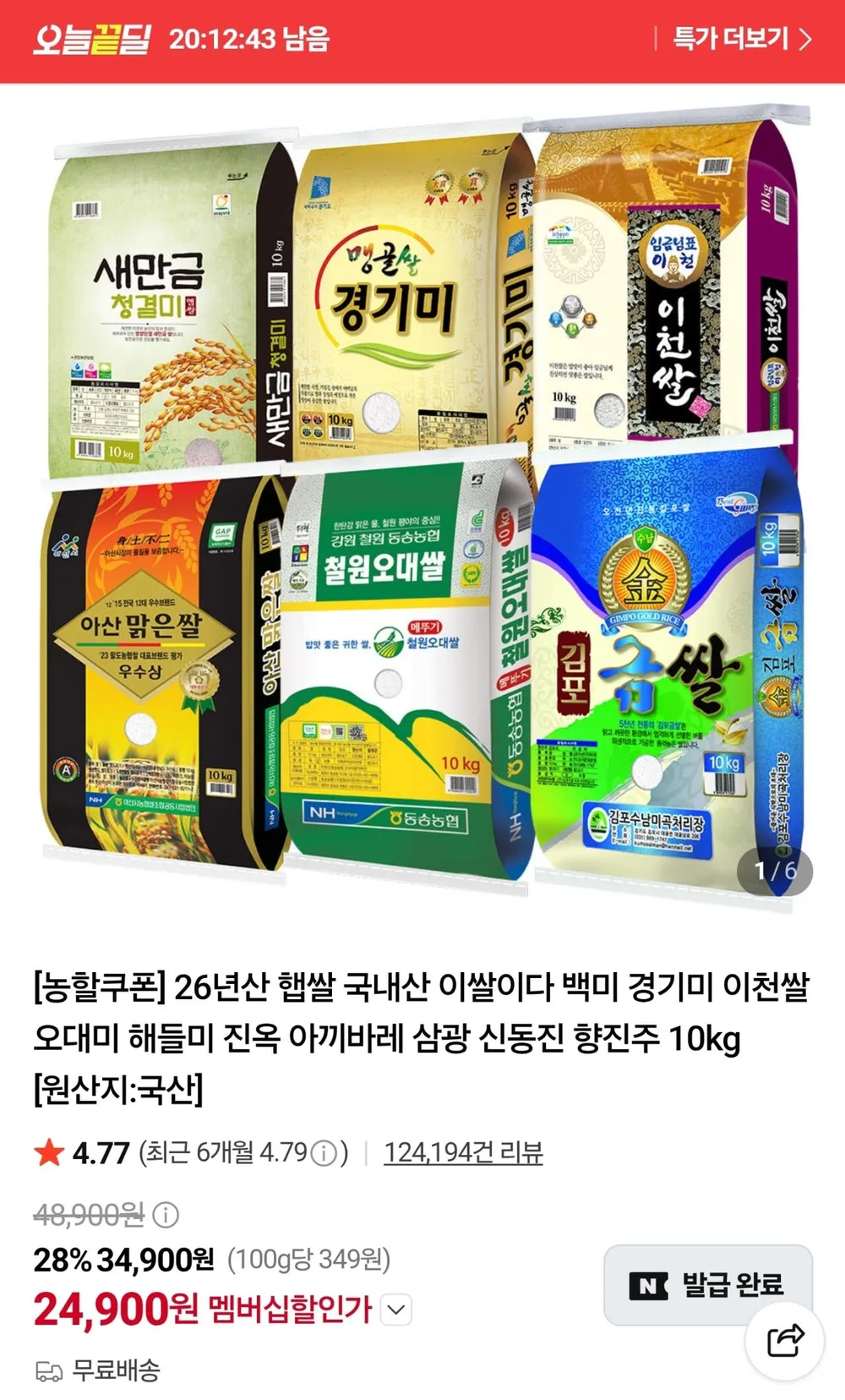 25년산 아산 맑은 삼광쌀 특등급10kg