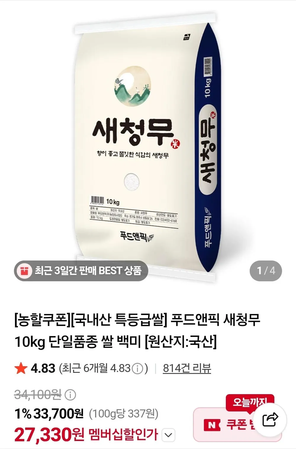 새청무 10kg 단일품종 쌀 백미