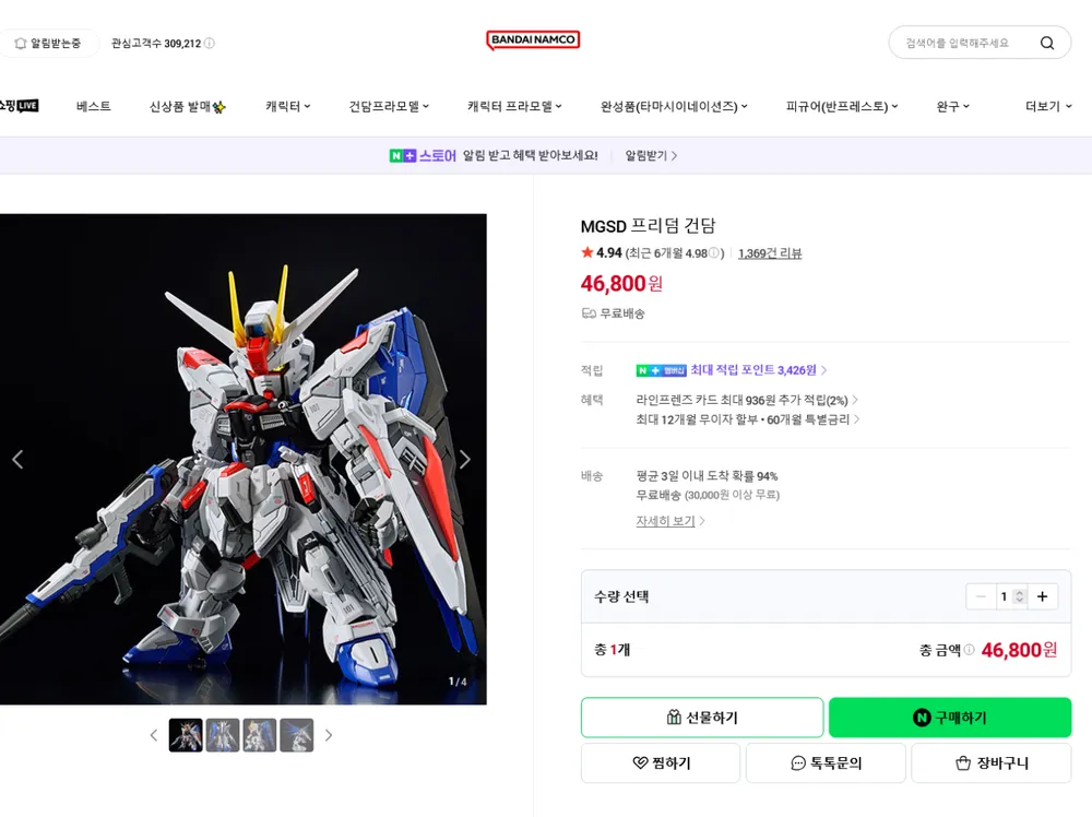 MGSD 프리덤 건담