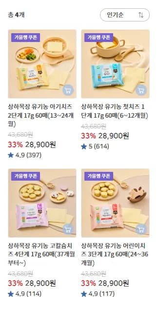 상하목장 유기농 치즈 60매