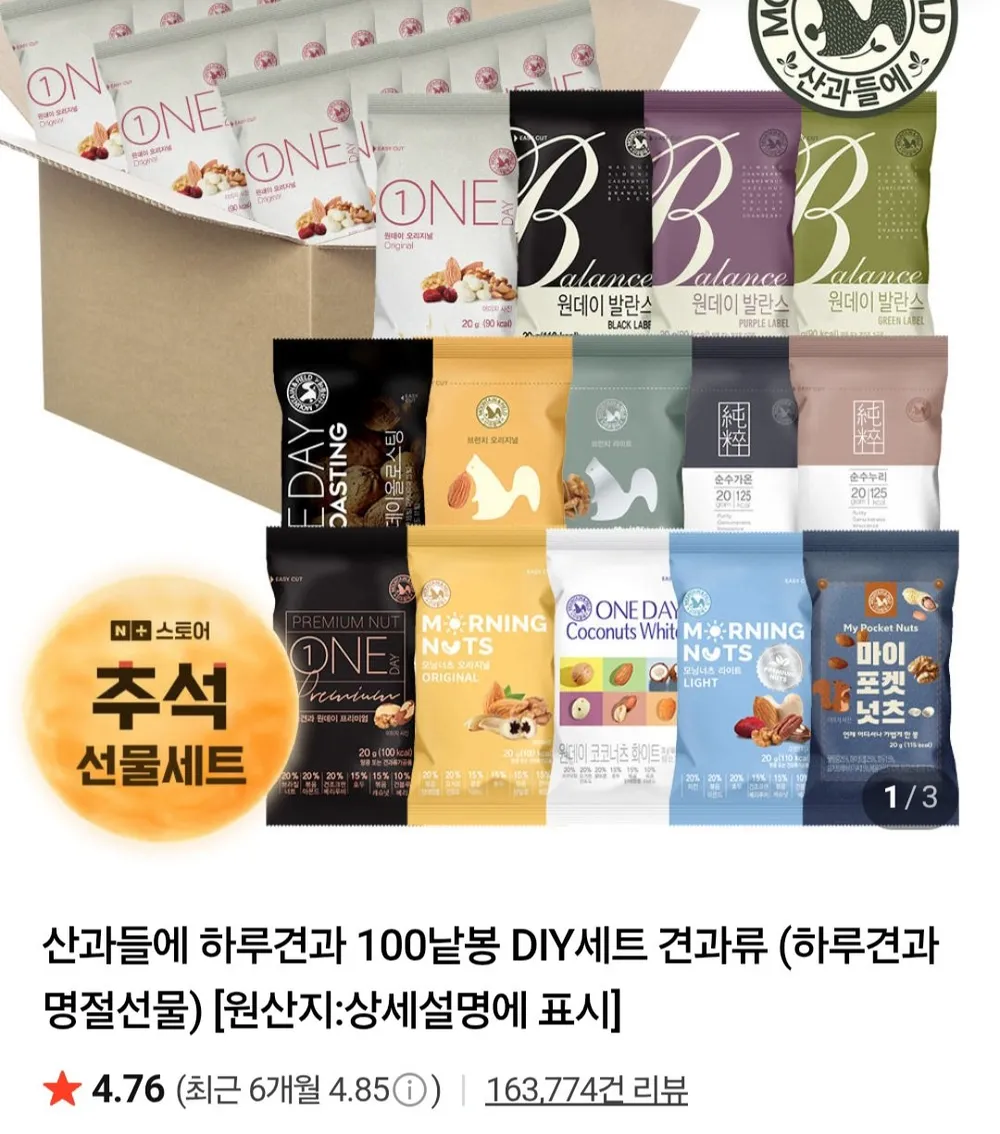 산과들에 마이포켓넛츠 20g 100봉