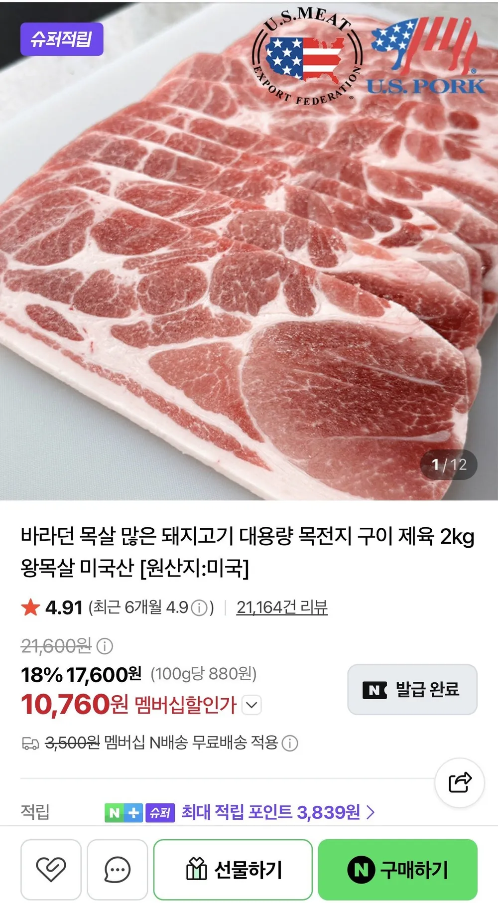 바라던 목살 많은 돼지고기 대용량 목전지 구이 제육 2kg 왕목살