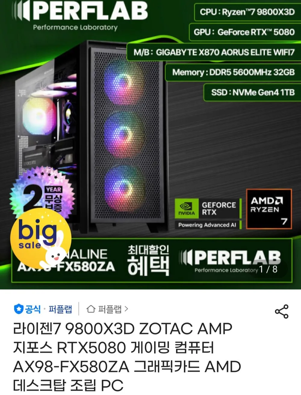 라이젠7 9800X3D ZOTAC AMP 지포스 RTX5080