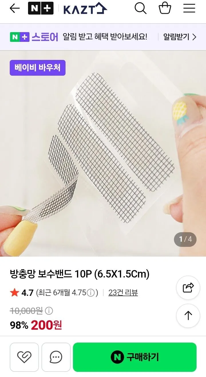 방충망 보수밴드 10P